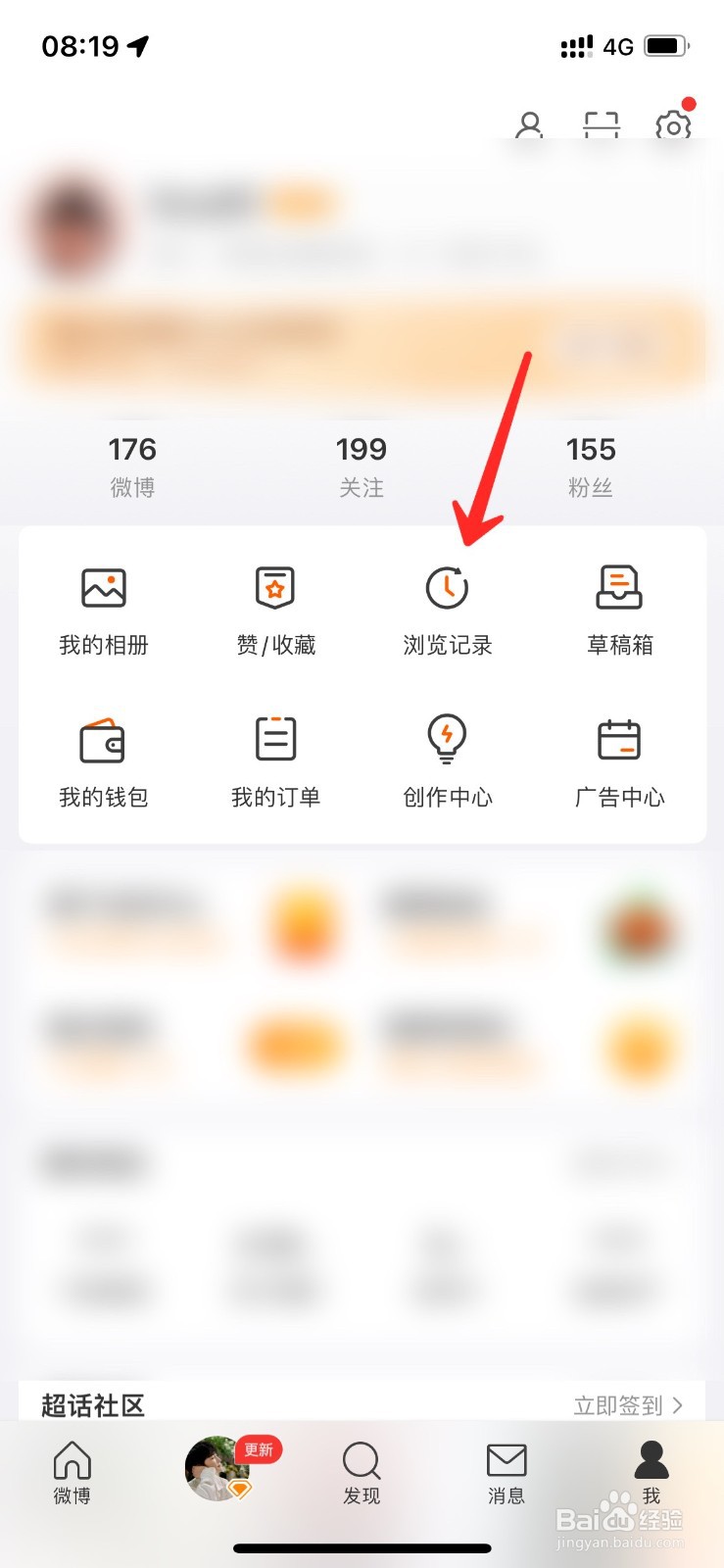 手机微博浏览记录怎么删除掉