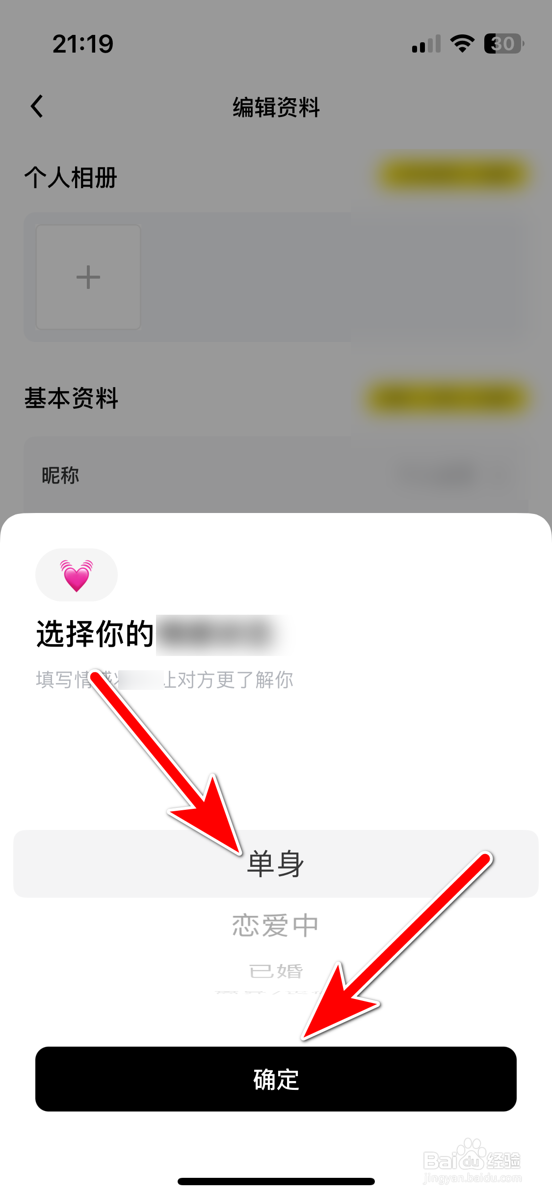 觅友如何设置自己的情感状态