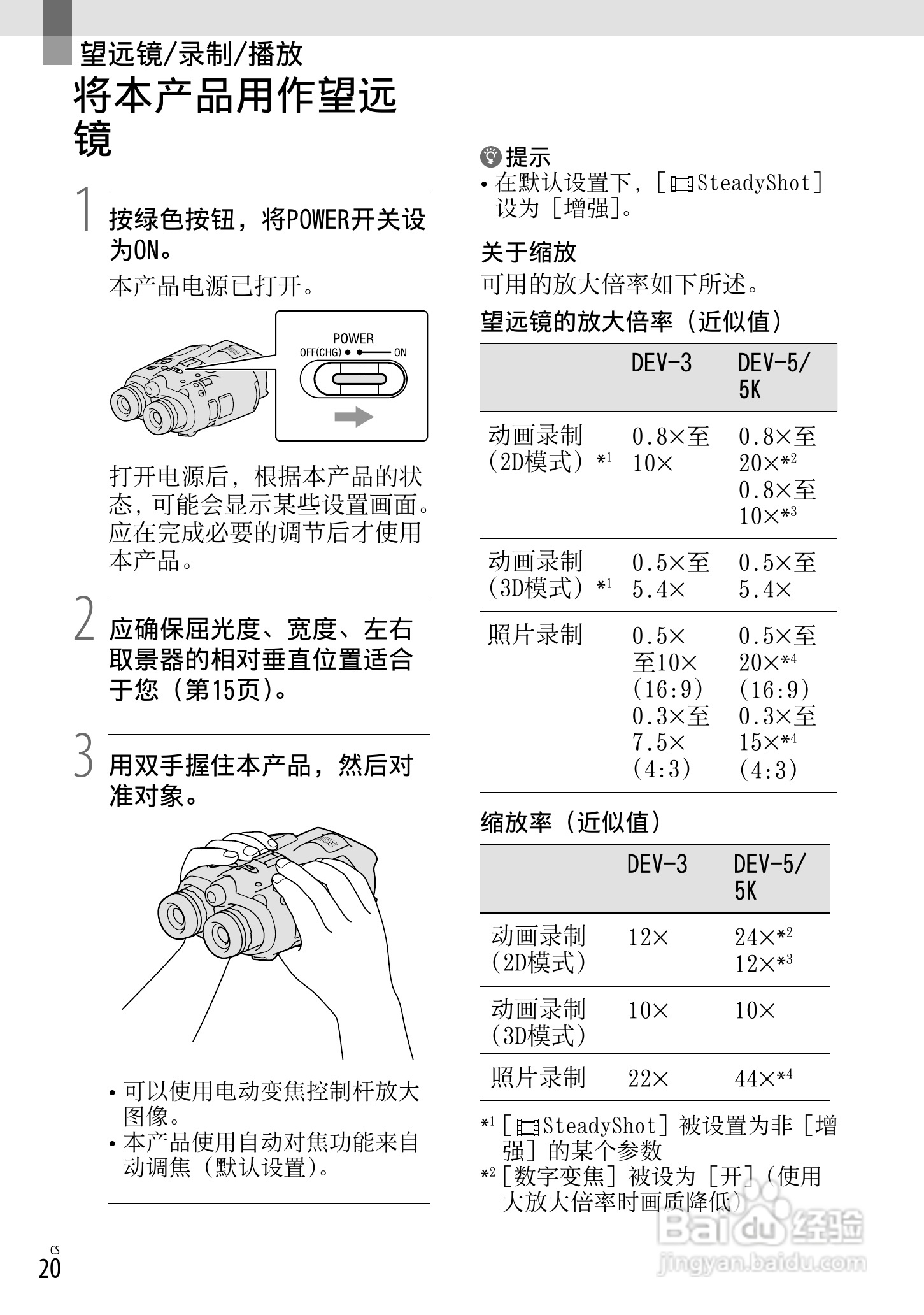 索尼DEV-3数码摄相机使用说明书:[7]