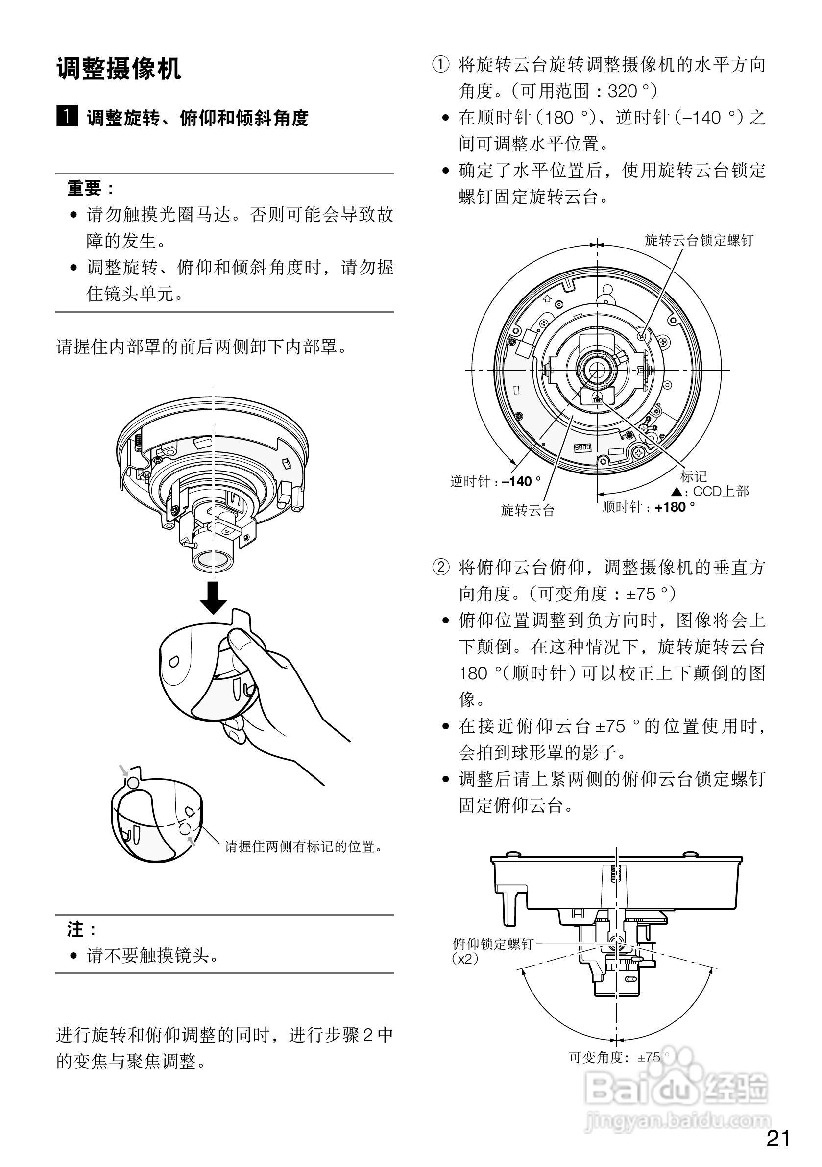 松下彩色闭路监控摄像机WV-CW334SCH 使用说明书:[3]