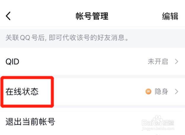 手机qq如何自定义设备名