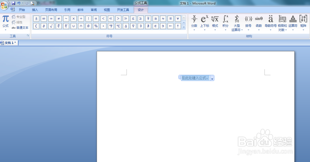 word2010编辑公式