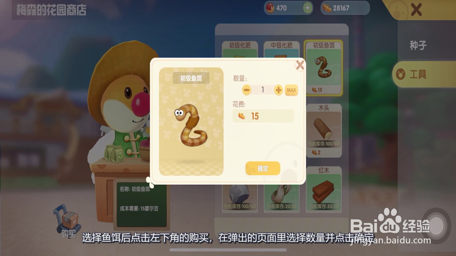 摩尔庄园鱼饵在哪买