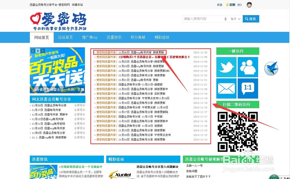 如何免费用迅雷会员
