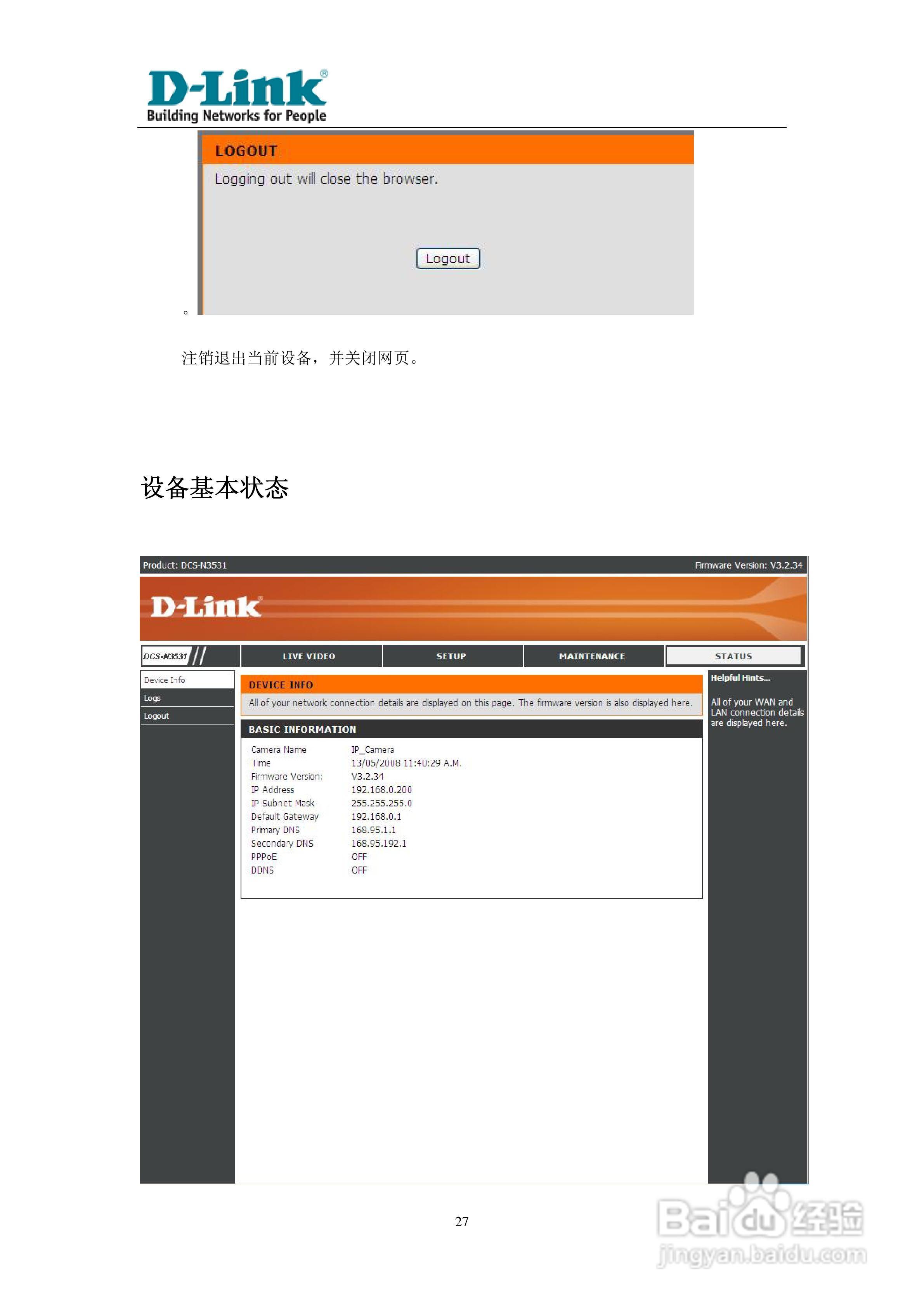 DCS-N3530系列网络摄像机使用说明书:[3]