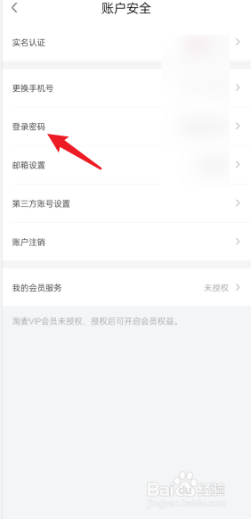 大麦APP在哪里设置登录密码