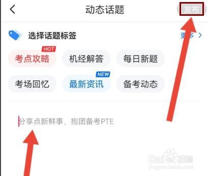羊驼PTE怎么在圈子发布动态