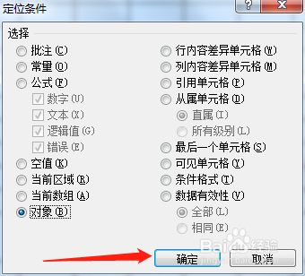 excel文档里面的图片如何快速删除