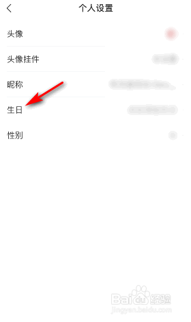 网易新闻怎么设置生日