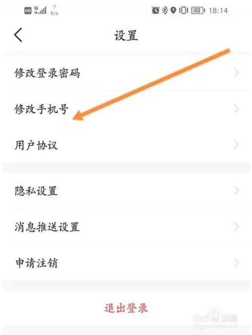 洛易行绑定的手机号怎么修改