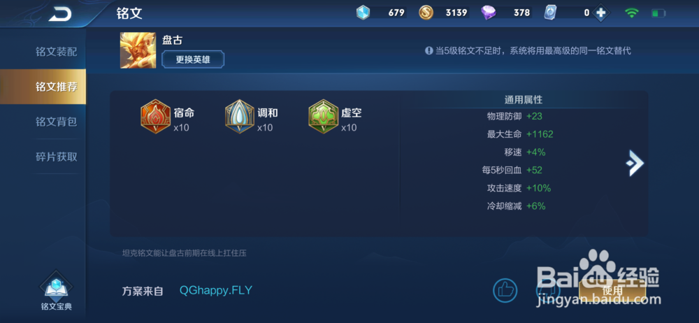 王者荣耀S18赛季盘古铭文出装攻略