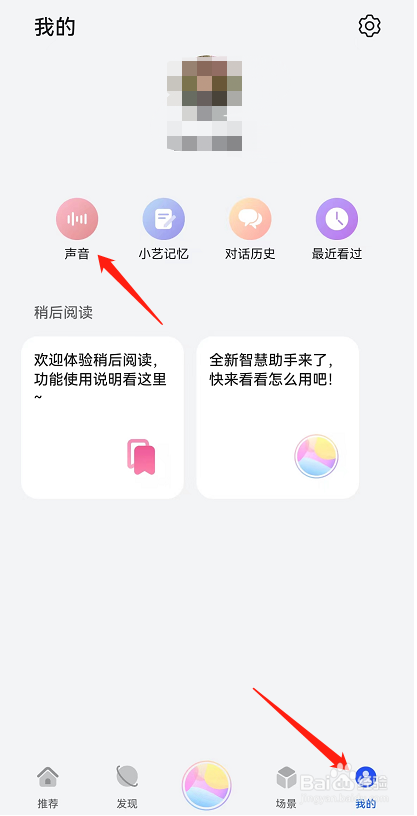 华为智慧助手APP如何把小艺设为少女音