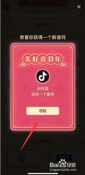 抖音集音符活动怎么玩,抖音万能音符怎么获得