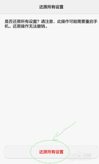 手机设置恢复