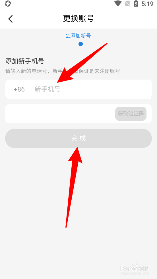 海尔智家App中的手机号码怎么重新更换