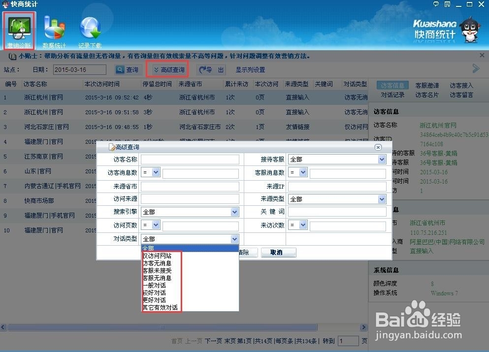 竞价推广用快商通如何做数据分析？