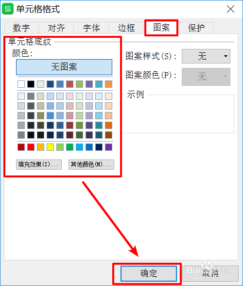 如何设置Excel单元格颜色以便突出显示