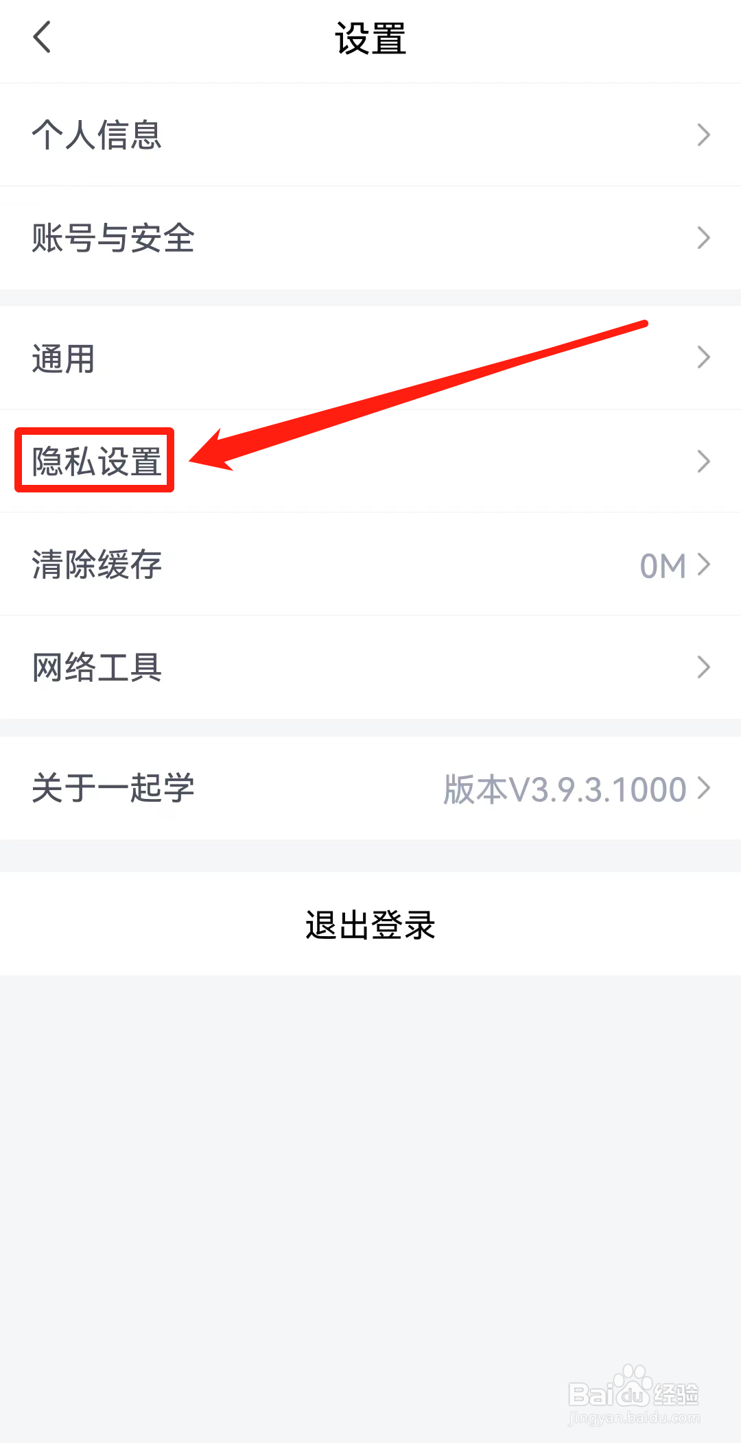 怎么在一起学软件开启个性化推荐