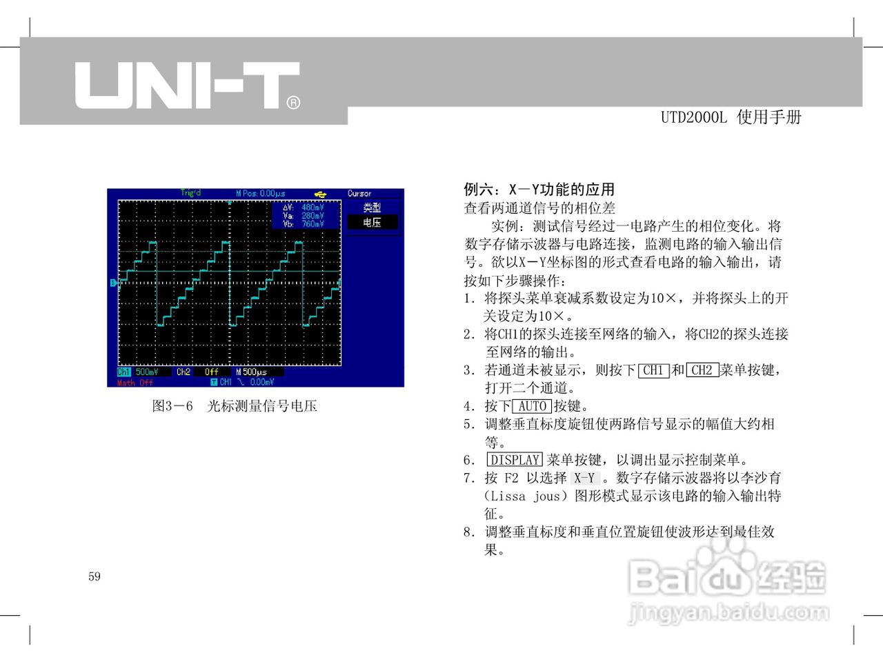 UTD2000L数字示波器使用手册:[7]