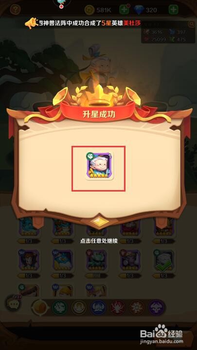 暴走神话英雄如何合成