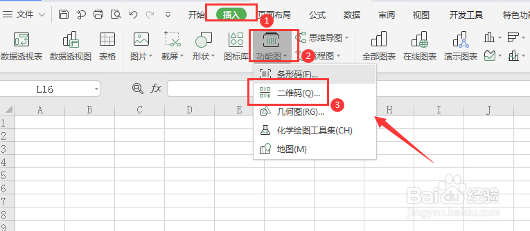 excel表格如何插入二维码