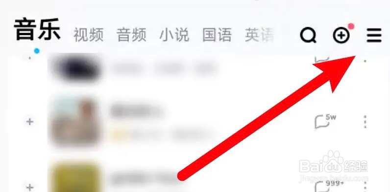 酷狗音乐APP从哪关闭消息通知红点提醒