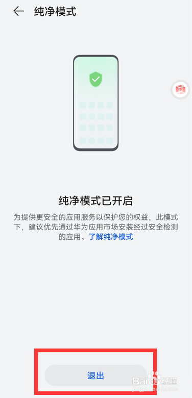 华为mate50pro如何关闭应用安全监测