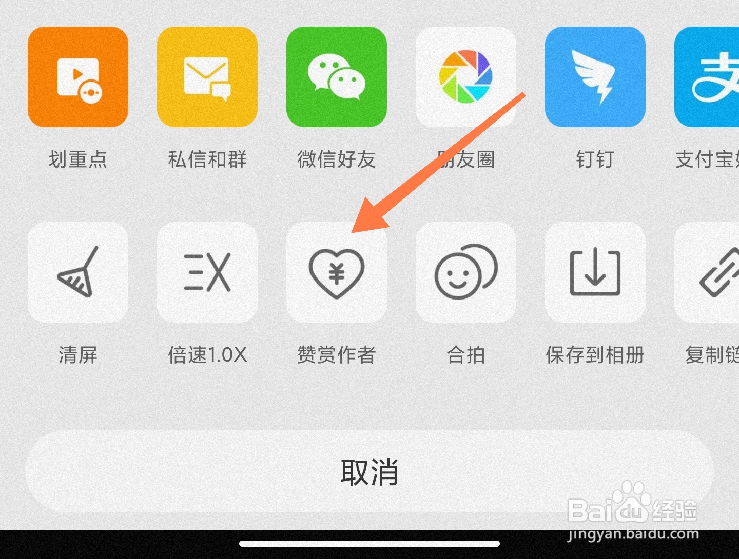 微博视频怎么赞赏作者