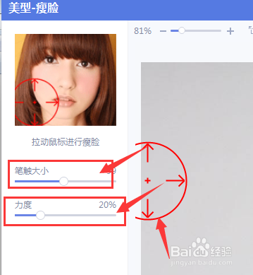 如何用美图来做瘦脸效果