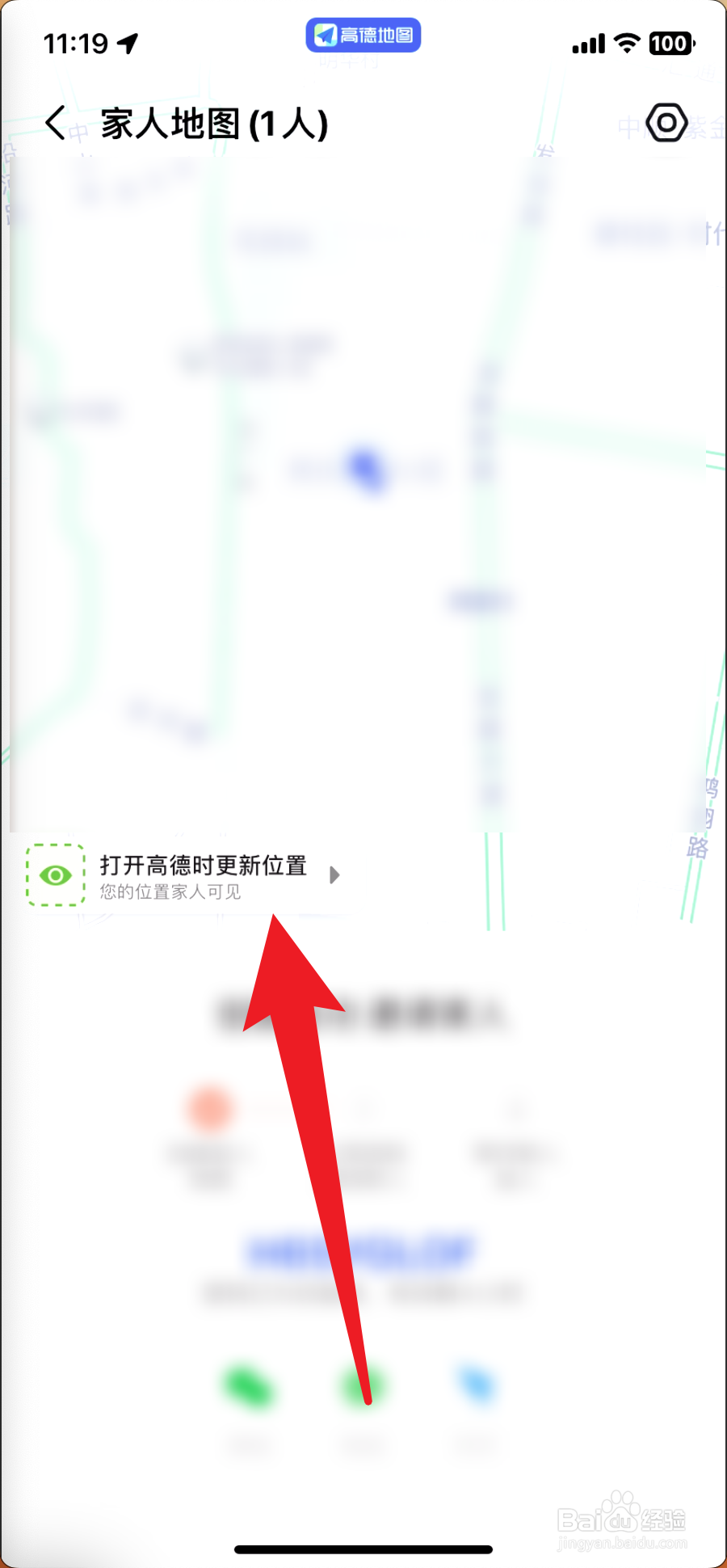 高德地图家人地图怎么不让对方知道