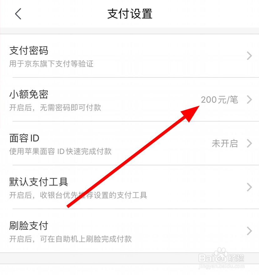 京东中怎么关闭小额免密支付