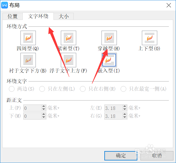 Word如何设置文字环绕？
