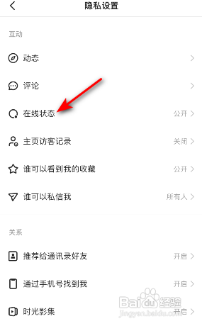 快手如何关闭在线状态