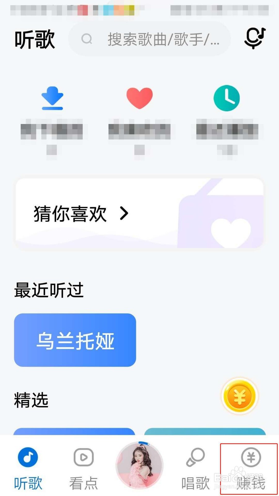 酷狗音乐大字版如何设置字体大小