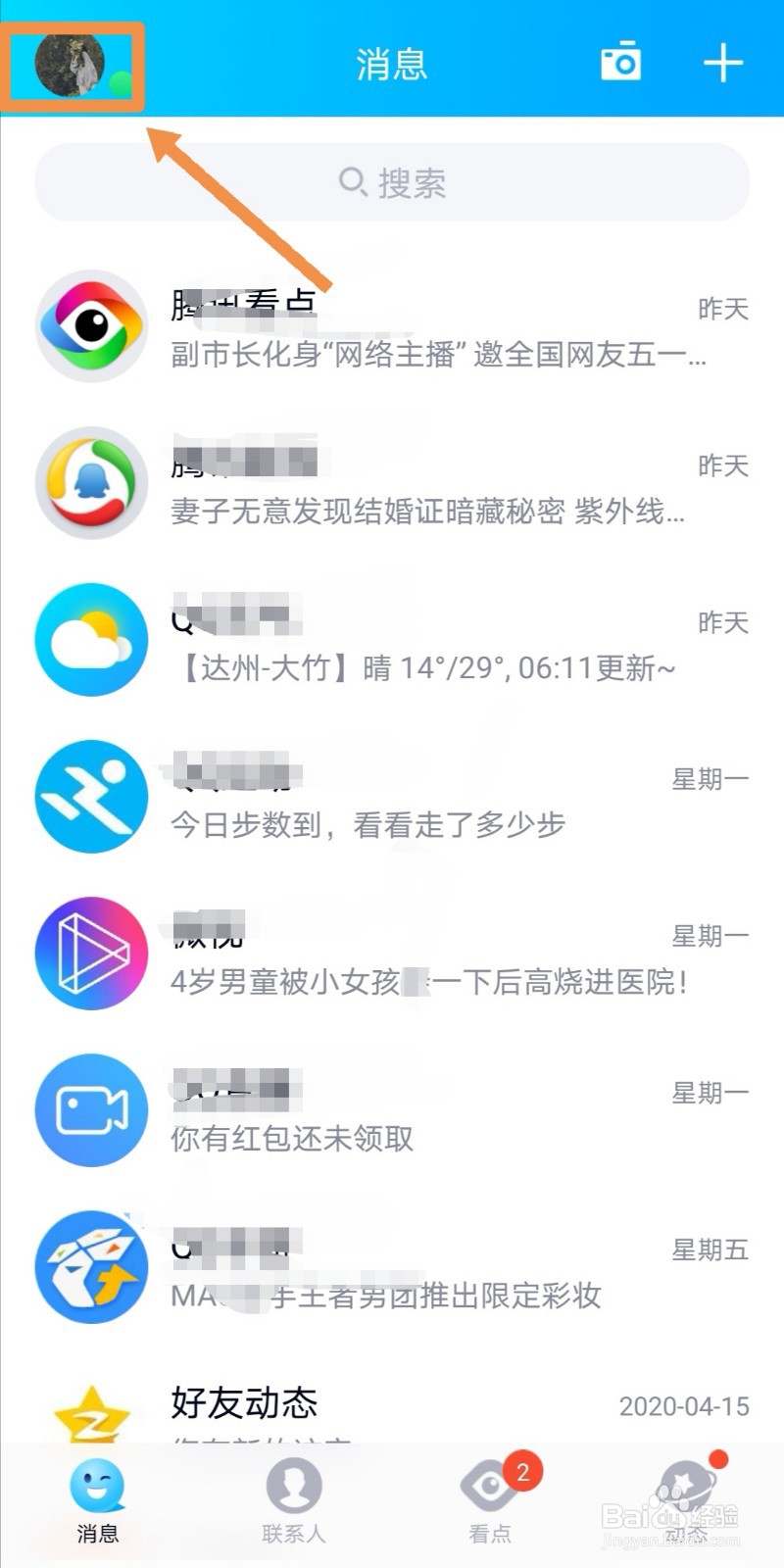 QQ如何设置聊天背景图