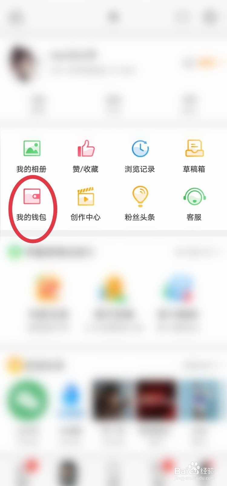 新浪微博怎么提现余额