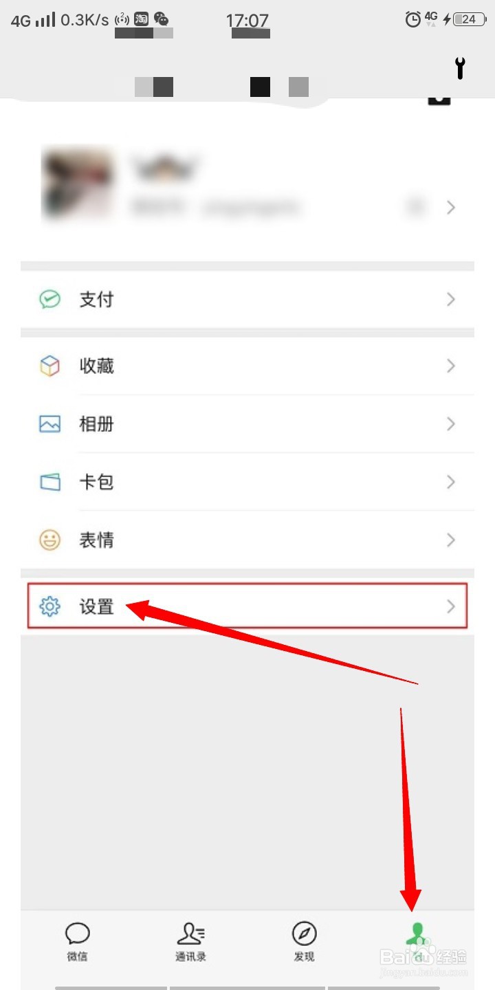 微信如何设置不看他人朋友圈?