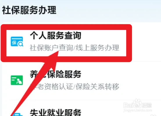 微信身份证号怎么查询个人社保