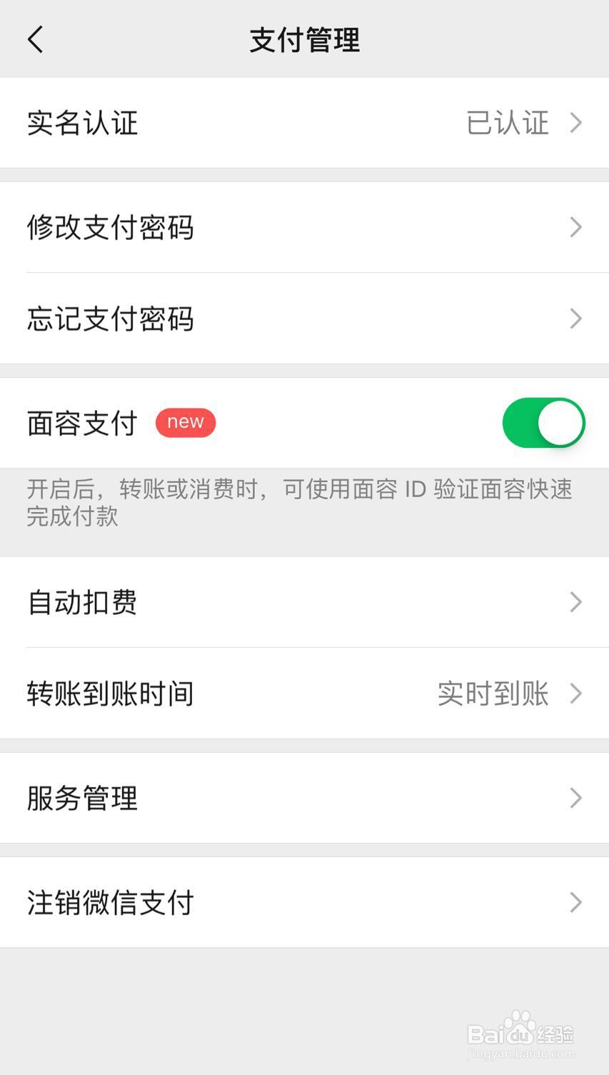 iPhone xs max 微信刷脸支付在哪儿设置