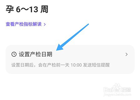 丁香妈妈怎么设置产检提醒