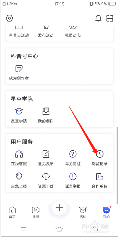 科普中国app怎么清除浏览记录
