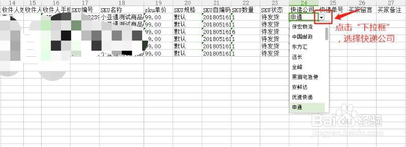 微盟怎么批量发货
