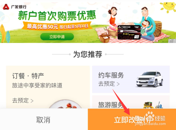 火车票订购网站12306怎么改签