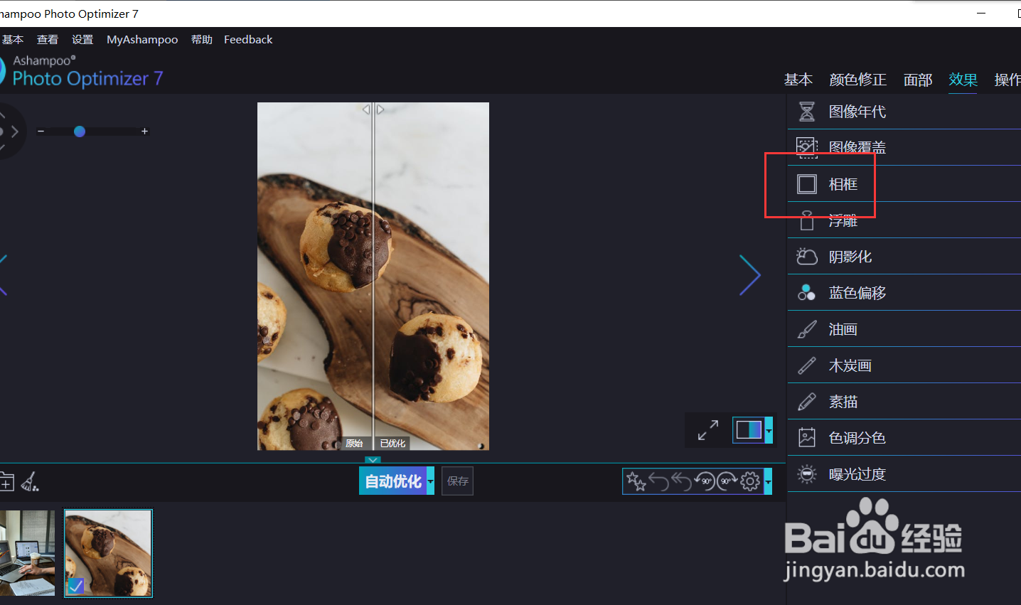 如何用optimizer将图片做成日历封面效果？