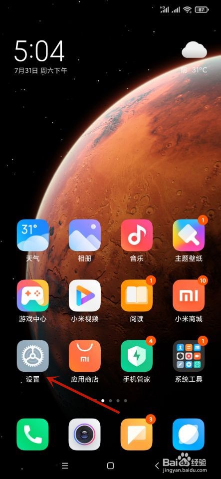 小米手机如何设置应用使用限制？