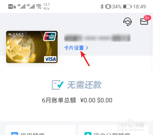 交行信用卡怎么一键关闭卡片交易功能