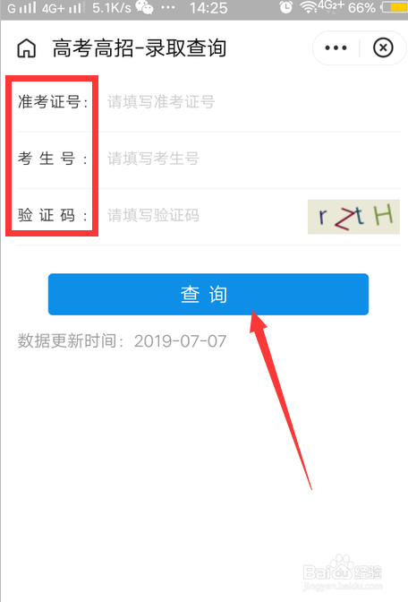 学校录取查询怎么查