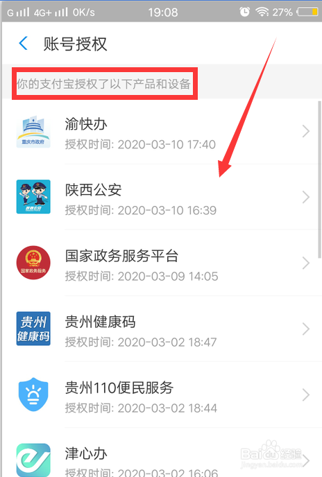 如何查看支付宝授权的应用