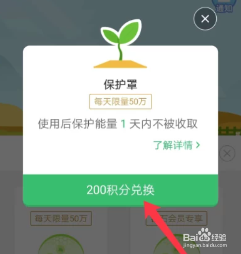 蚂蚁森林的保护罩怎么获得