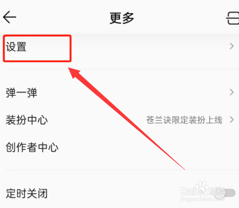 qq音乐如何屏蔽某种风格歌曲呢